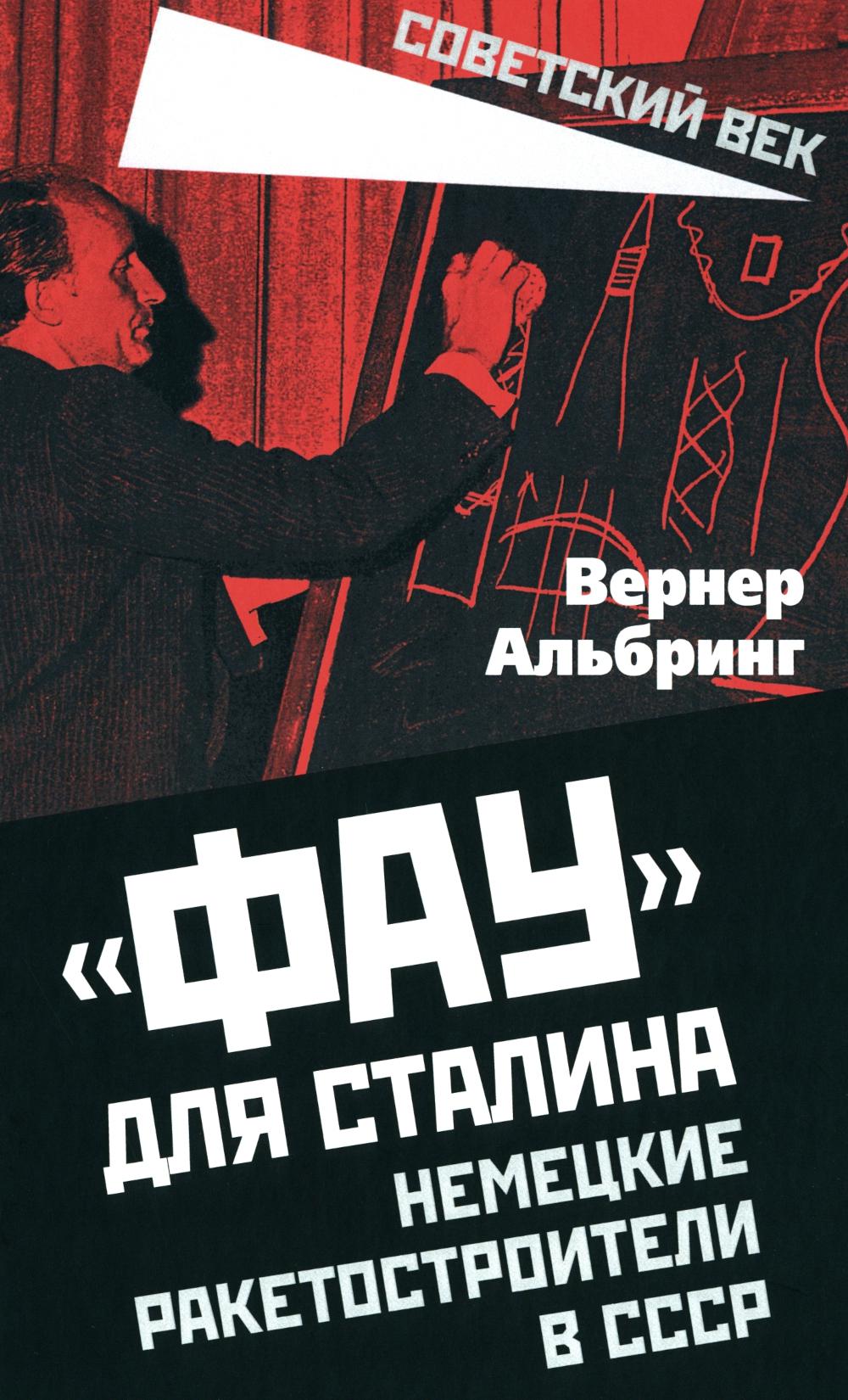 C'est pour Staline. Racquets Nemechie au SCССР