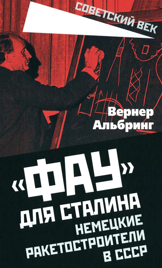 C'est pour Staline. Racquets Nemechie au SCССР