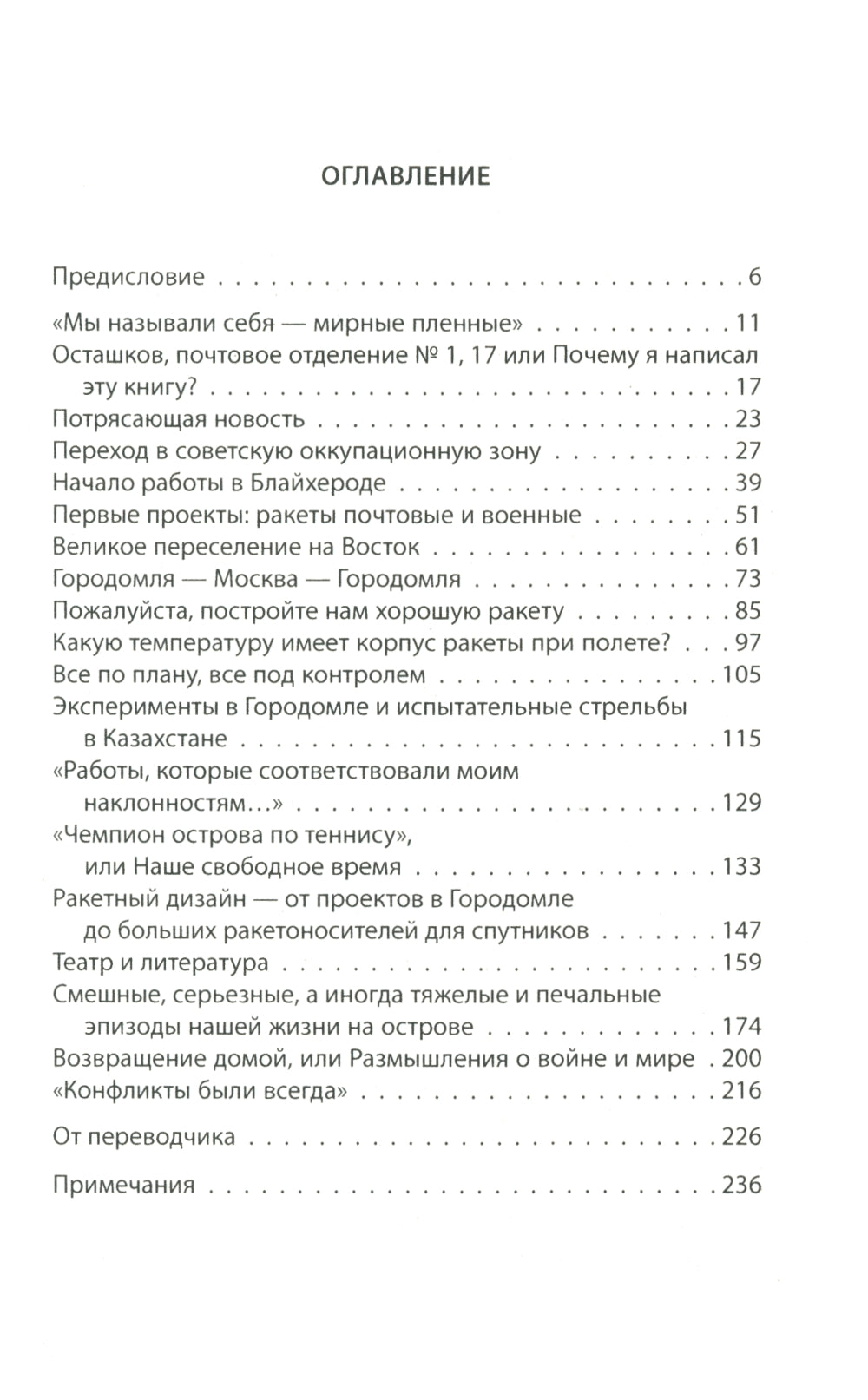 C'est pour Staline. Racquets Nemechie au SCССР