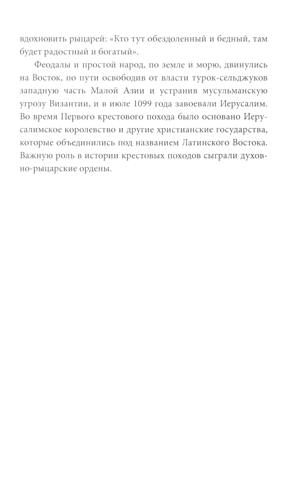 Женщина-рыцарь. Самые необычные истории Средневековья