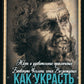 Как украсть миллион. Жизнь и удивительные приключения Бенвенуто Челлини