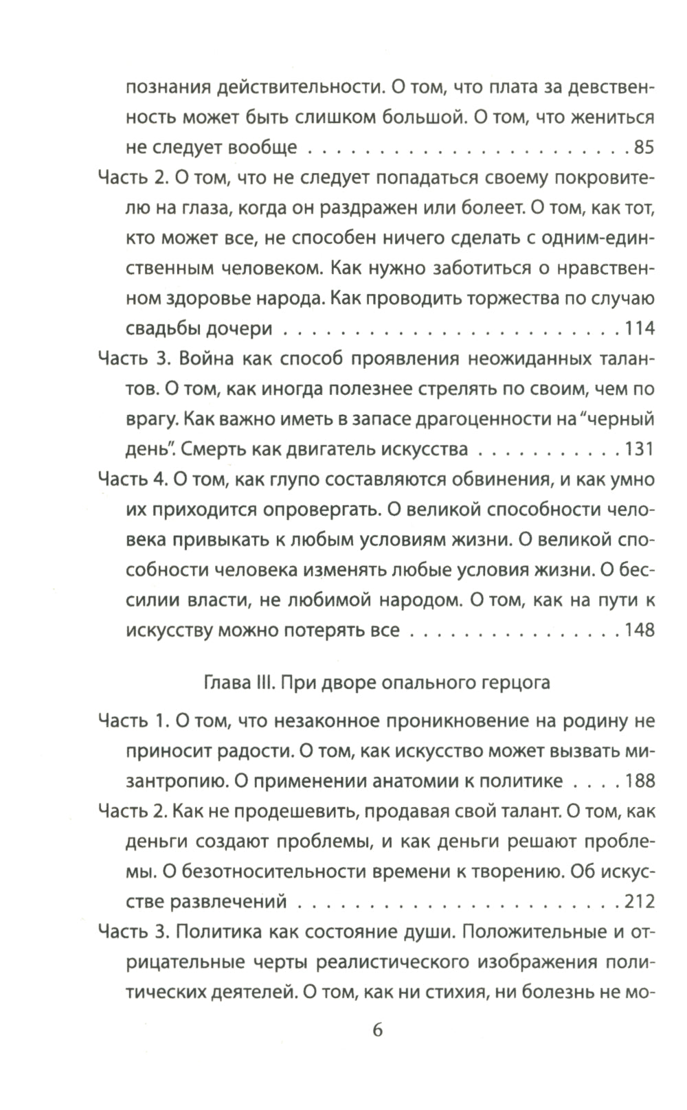 Как украсть миллион. Жизнь и удивительные приключения Бенвенуто Челлини
