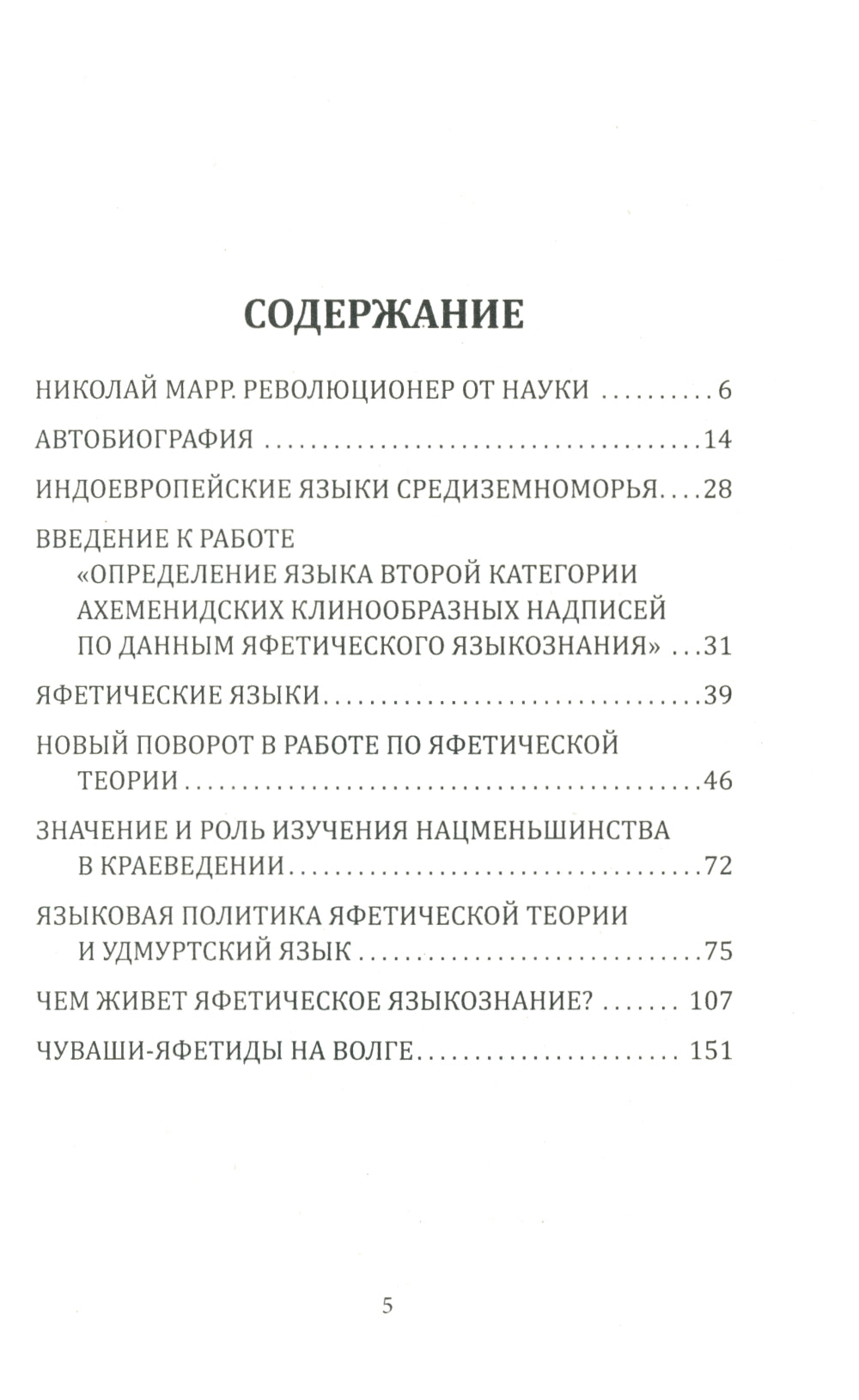 Новое учение о языке