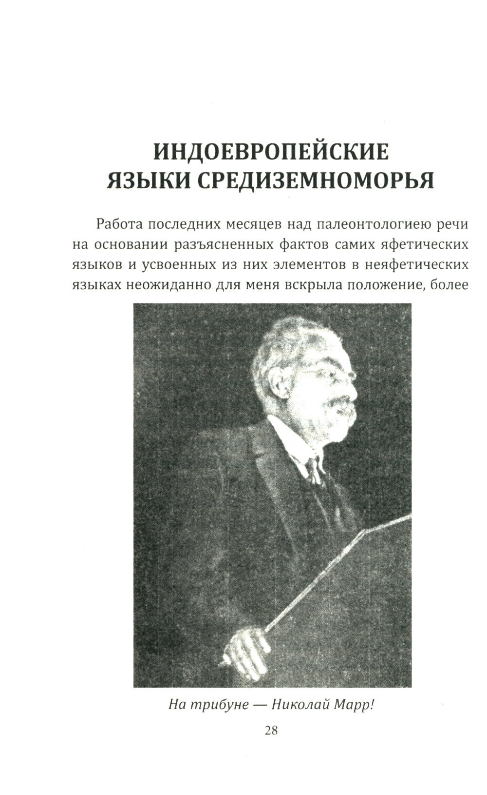 Новое учение о языке