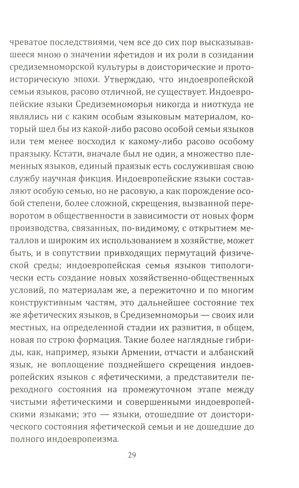 Новое учение о языке