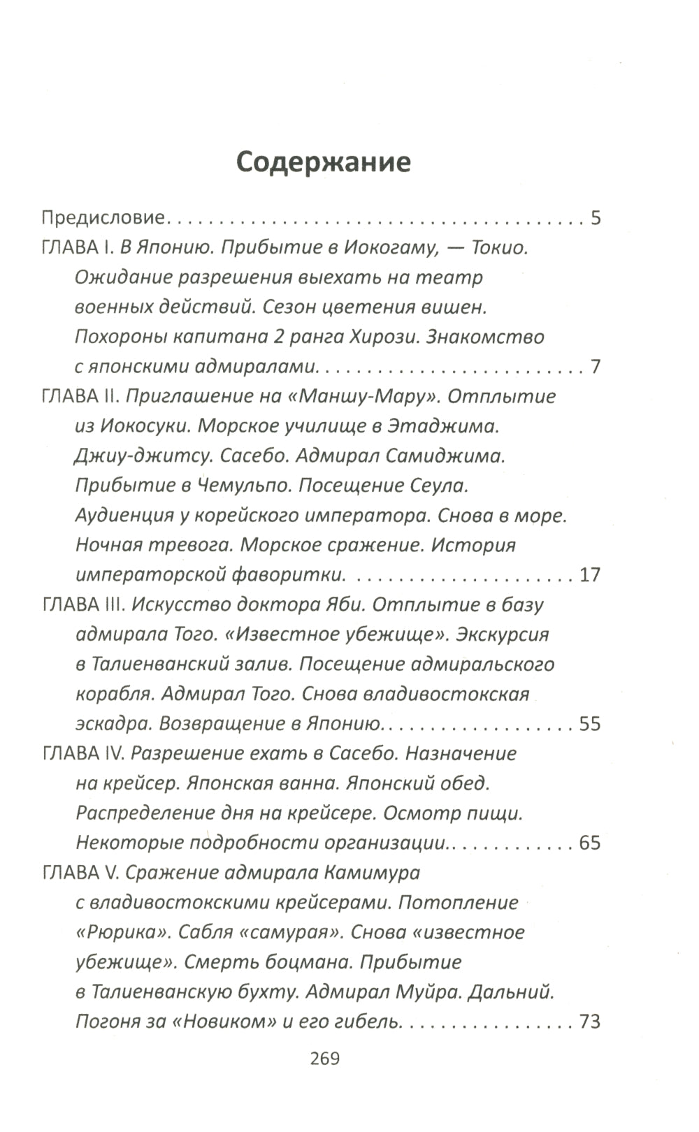 За Японию против России. Признания английского советника