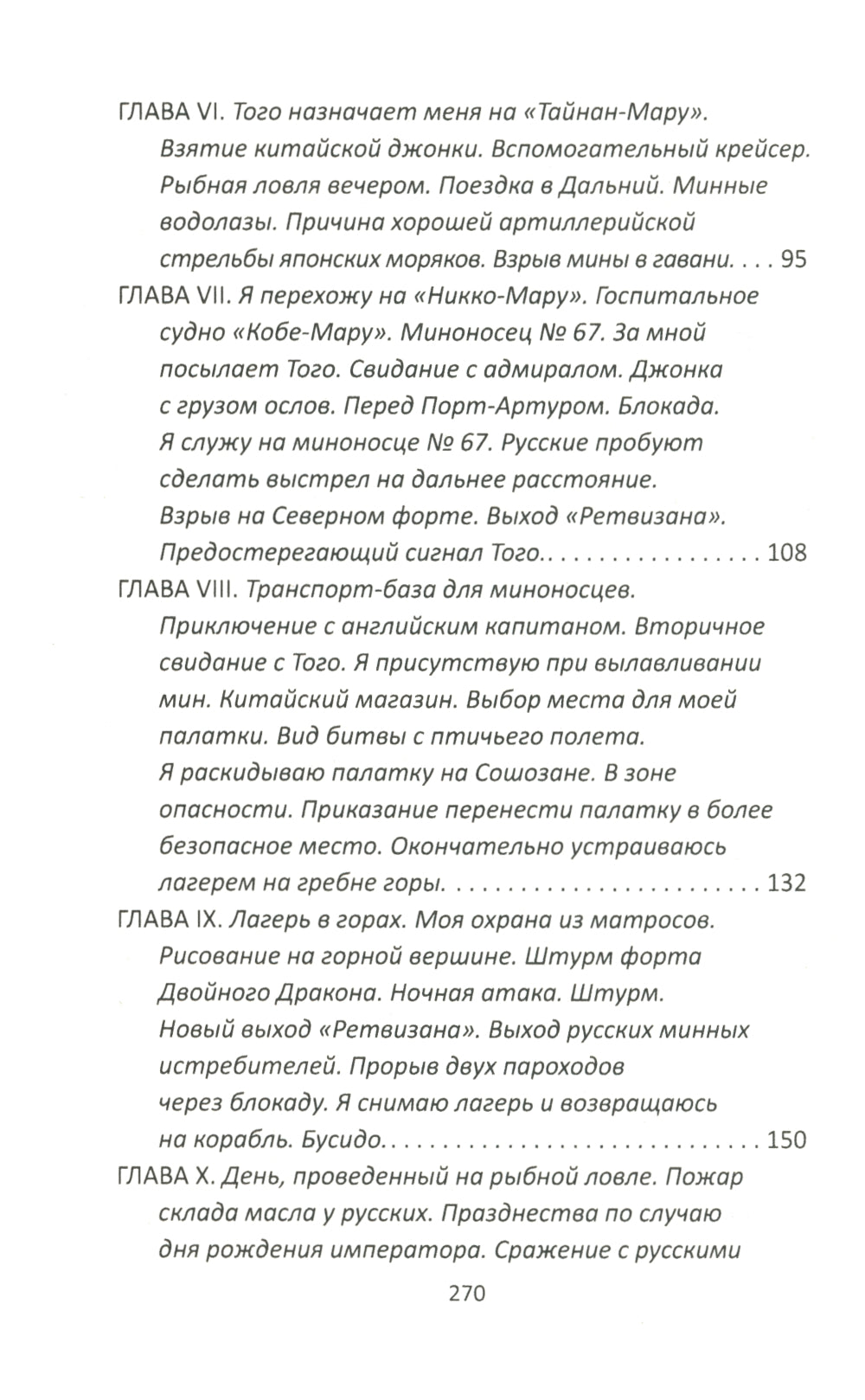 За Японию против России. Признания английского советника