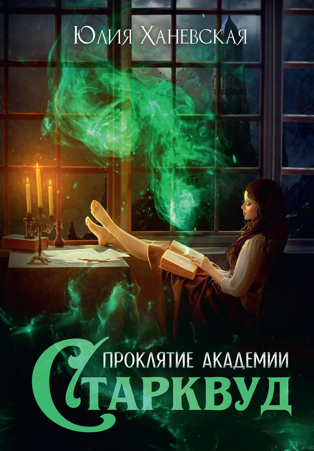 Académies publiques de Starkvoud