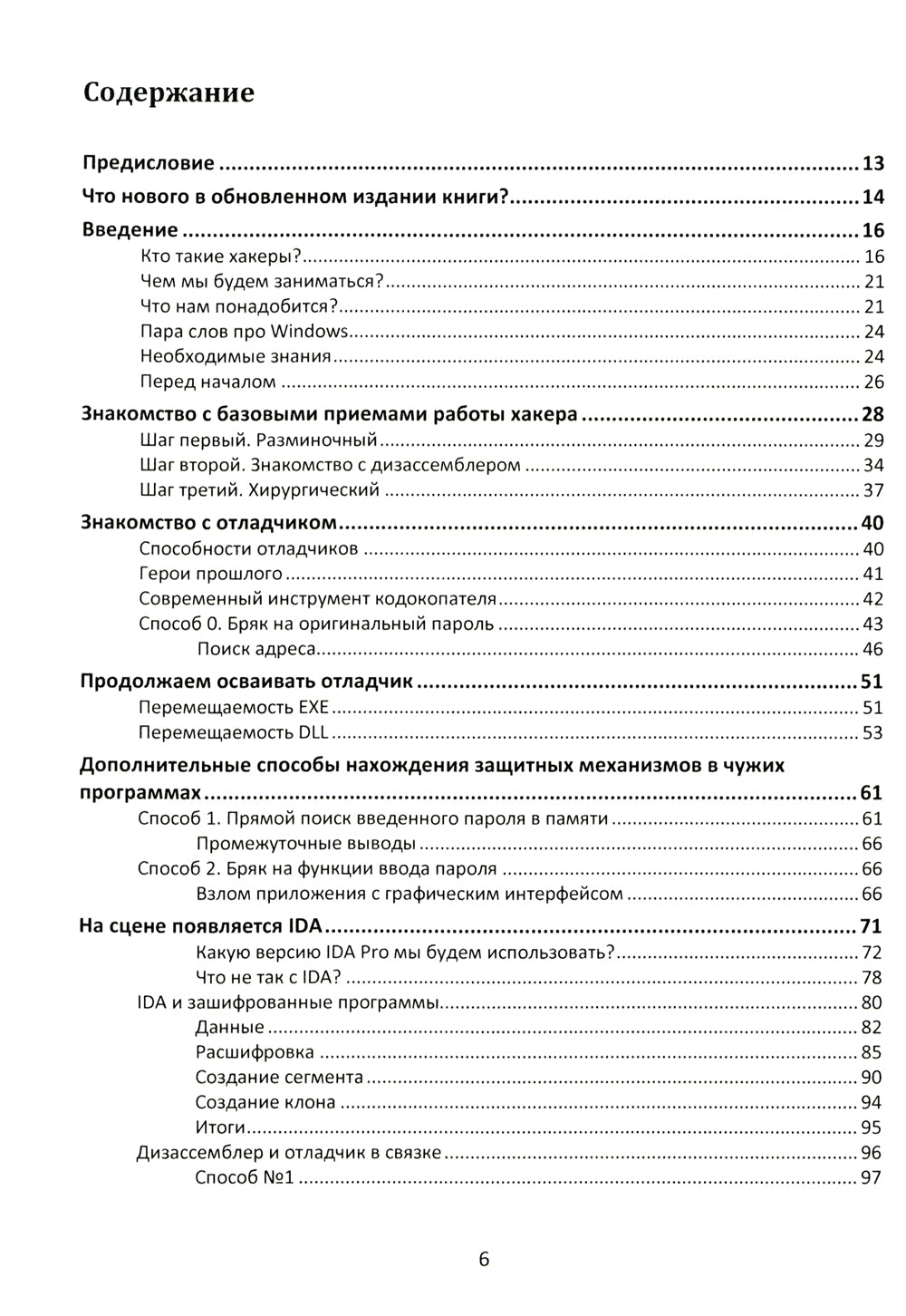 Фундаментальные основы хакерства. Анализ программ в среде Win64