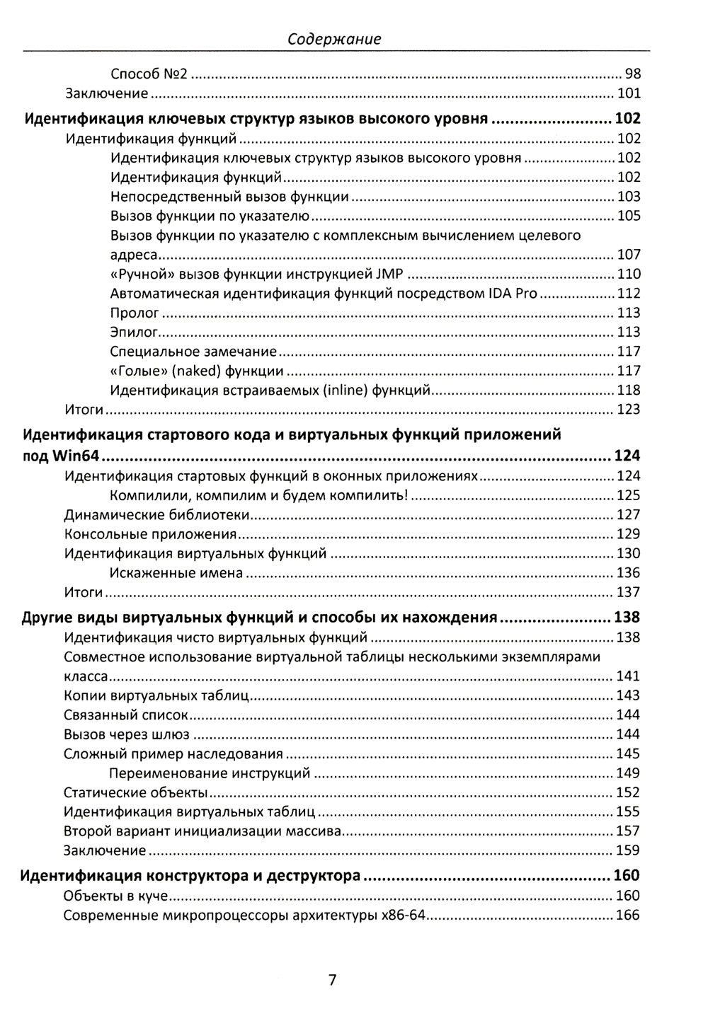 Фундаментальные основы хакерства. Анализ программ в среде Win64