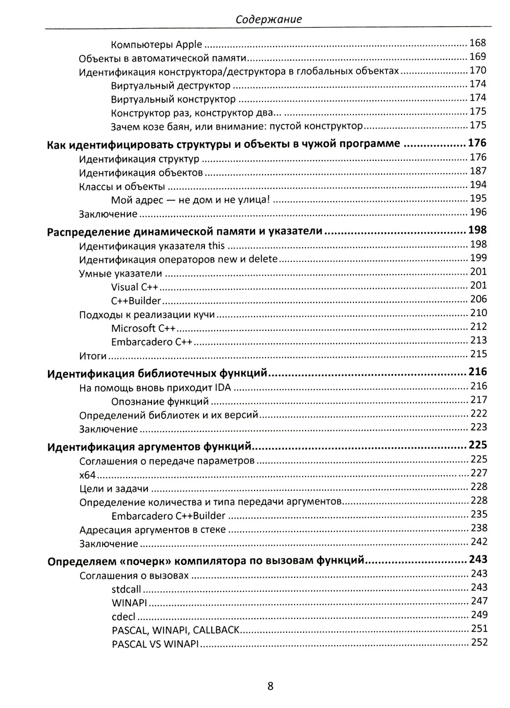 Фундаментальные основы хакерства. Анализ программ в среде Win64