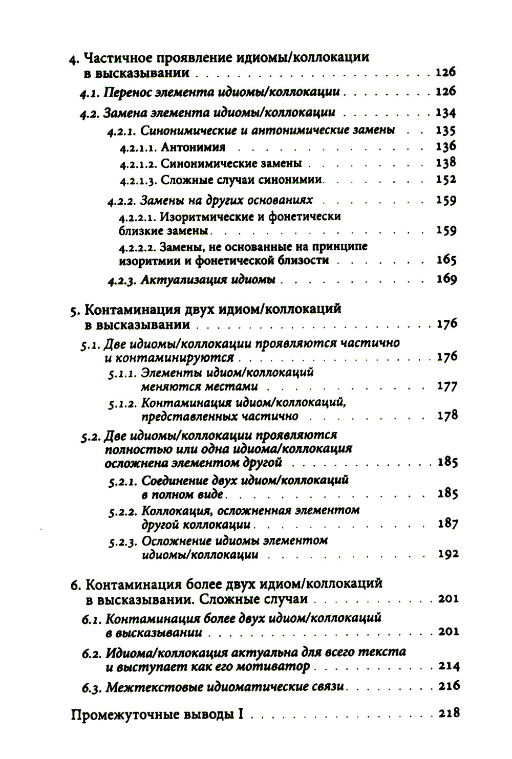 К русской речи: Идиоматика и семантика поэтического языка О. Мандельштама. 2-е изд