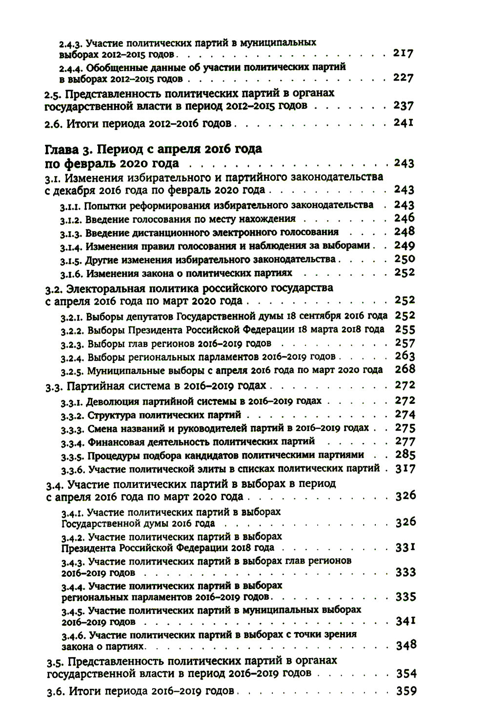 Партии и выборы в России 2008-2022: История заката
