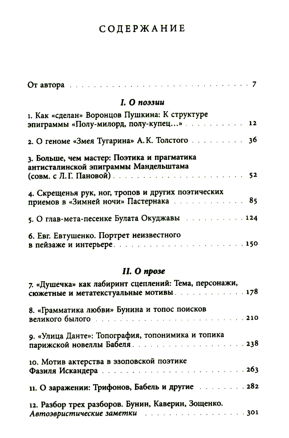 C'est vraiment ça. Темы, приемы, laboratoires сцеплений