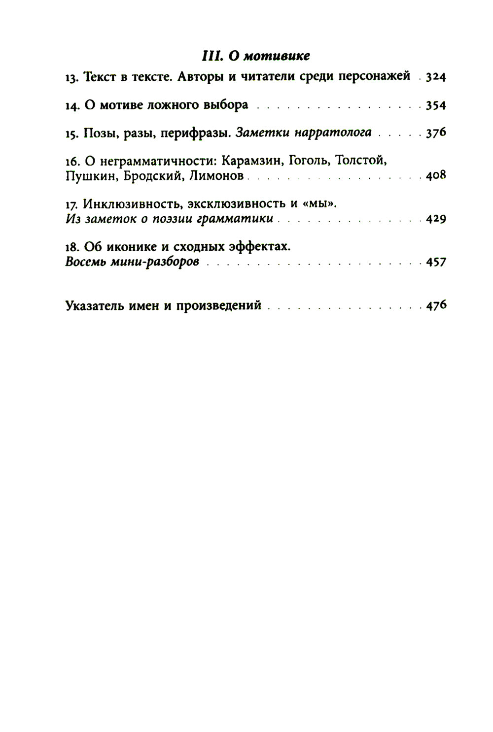 C'est vraiment ça. Темы, приемы, laboratoires сцеплений