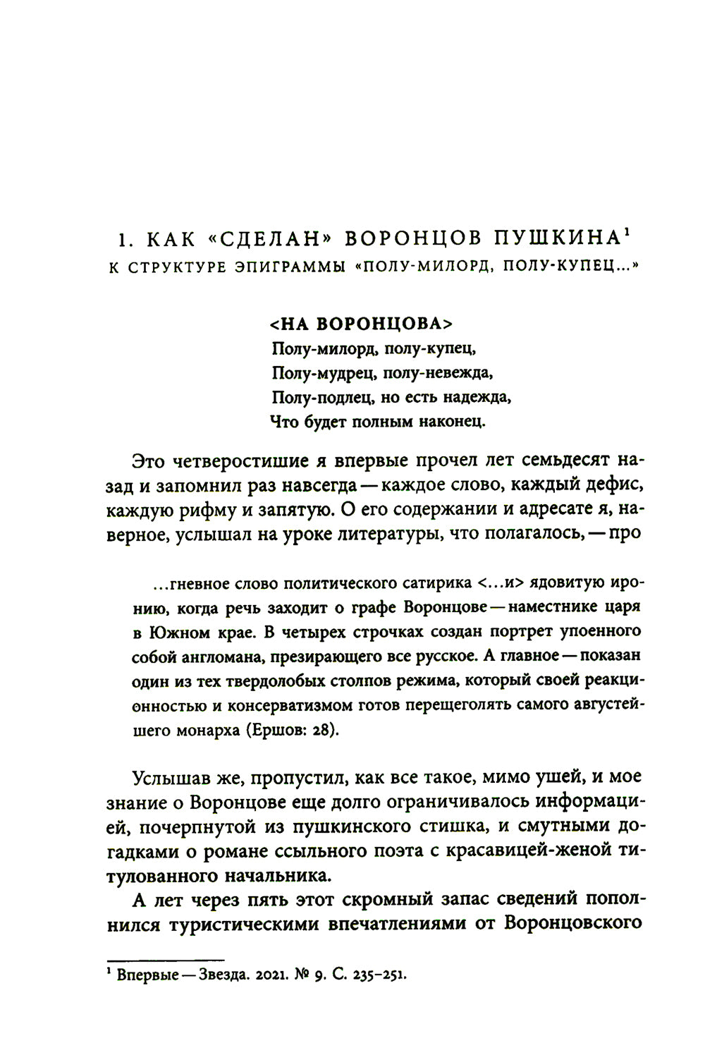 C'est vraiment ça. Темы, приемы, laboratoires сцеплений