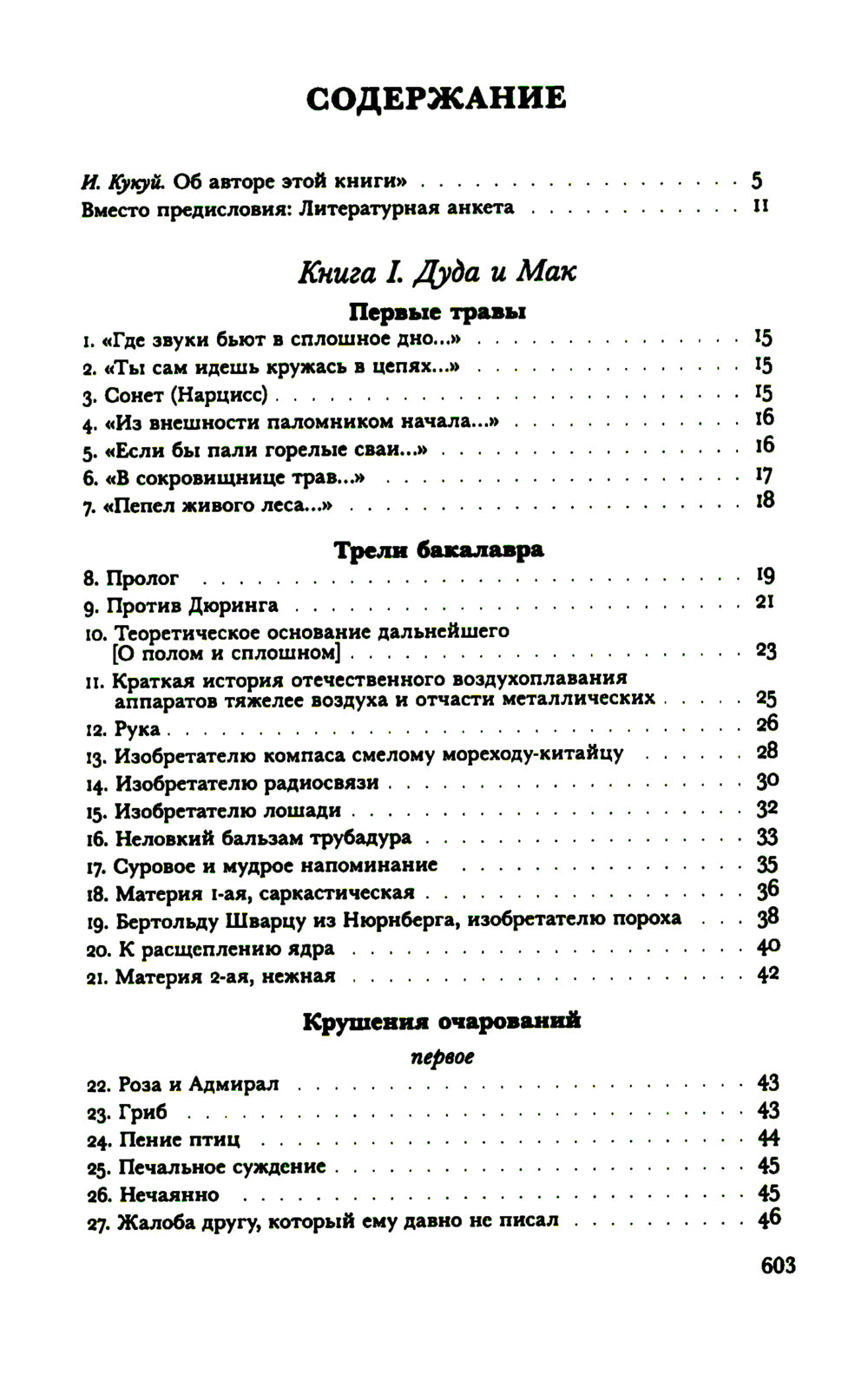 Волохонский А. Собрание проявлено в 3 т. Т. 1: Стихи. 2-е изд