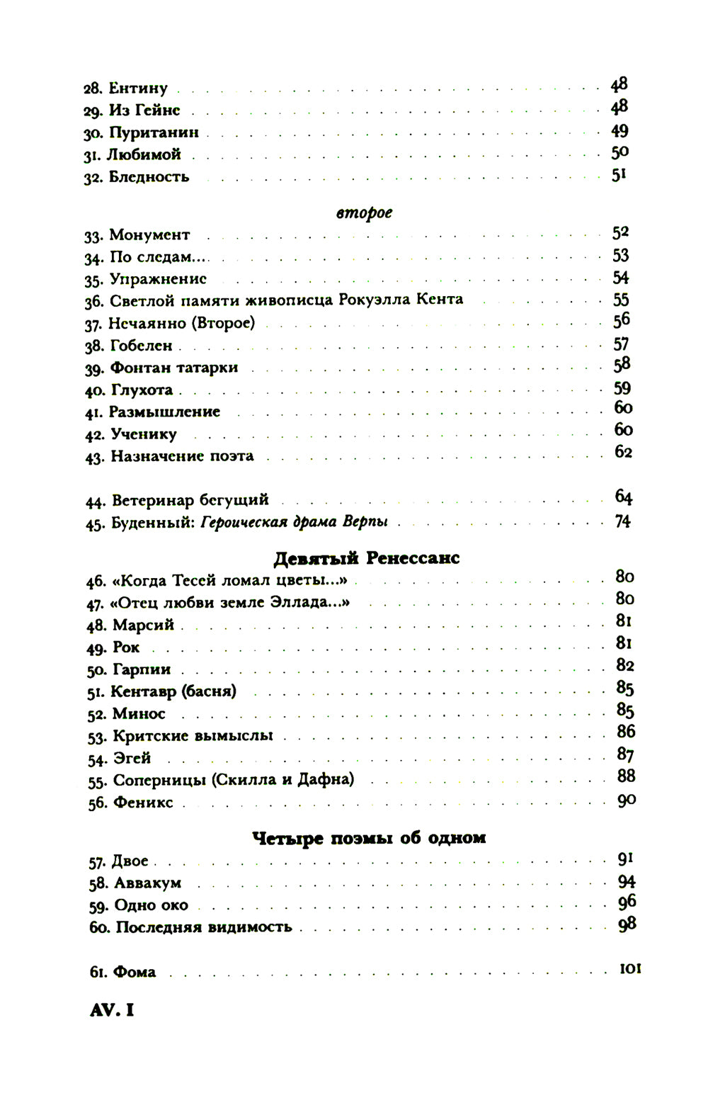 Волохонский А. Собрание проявлено в 3 т. Т. 1: Стихи. 2-е изд