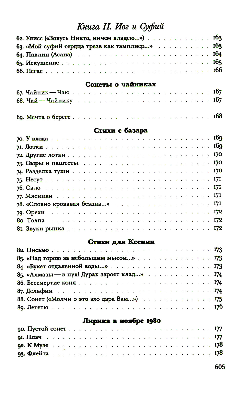Волохонский А. Собрание проявлено в 3 т. Т. 1: Стихи. 2-е изд