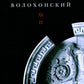 Волохонский А. Собрание проявлено в 3 т. Т. 2: Проза. 2-е изд
