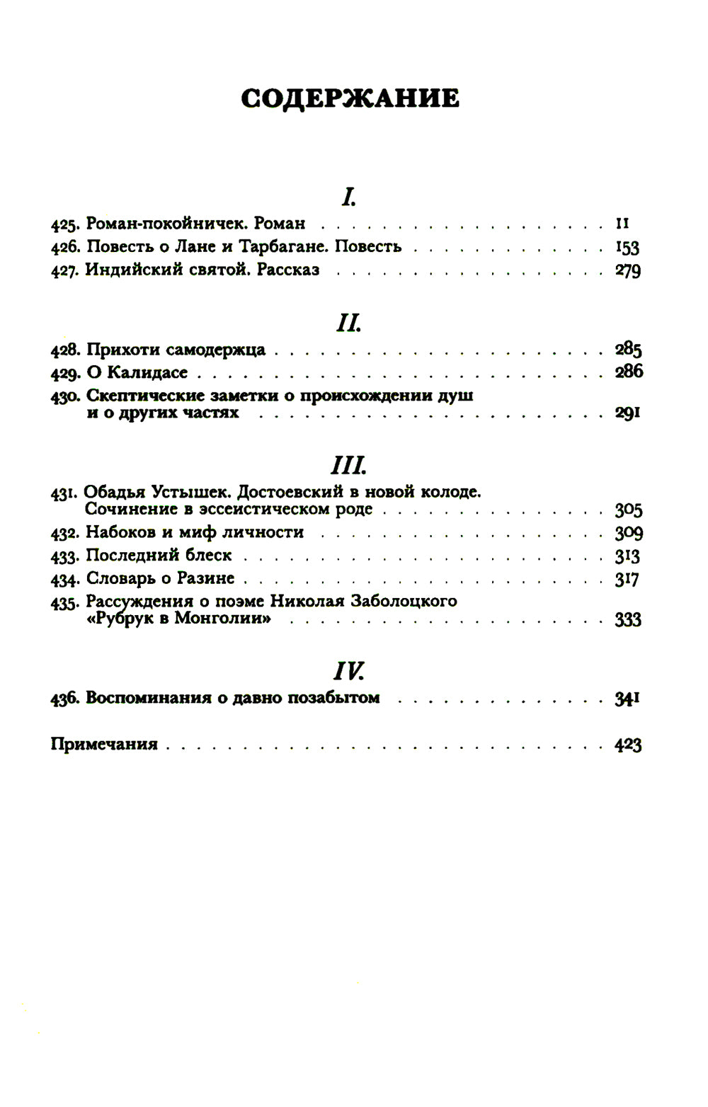 Волохонский А. Собрание проявлено в 3 т. Т. 2: Проза. 2-е изд