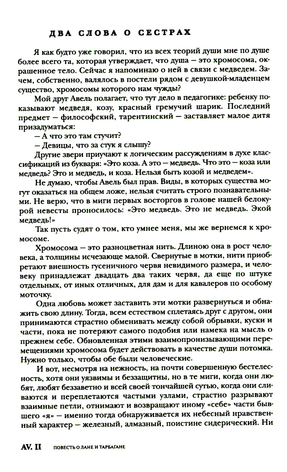 Волохонский А. Собрание проявлено в 3 т. Т. 2: Проза. 2-е изд