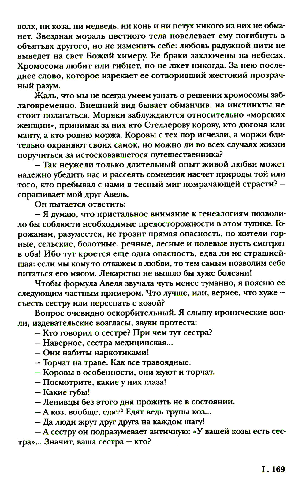 Волохонский А. Собрание проявлено в 3 т. Т. 2: Проза. 2-е изд