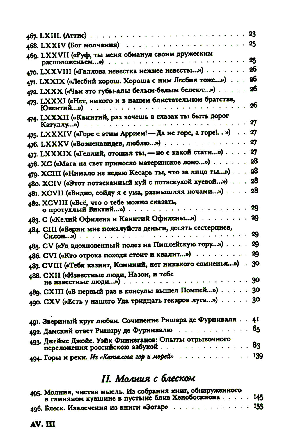 Волохонский А. Собрание проявлено в 3 т. Т. 3: Переводы и комментарии. 2-е изд