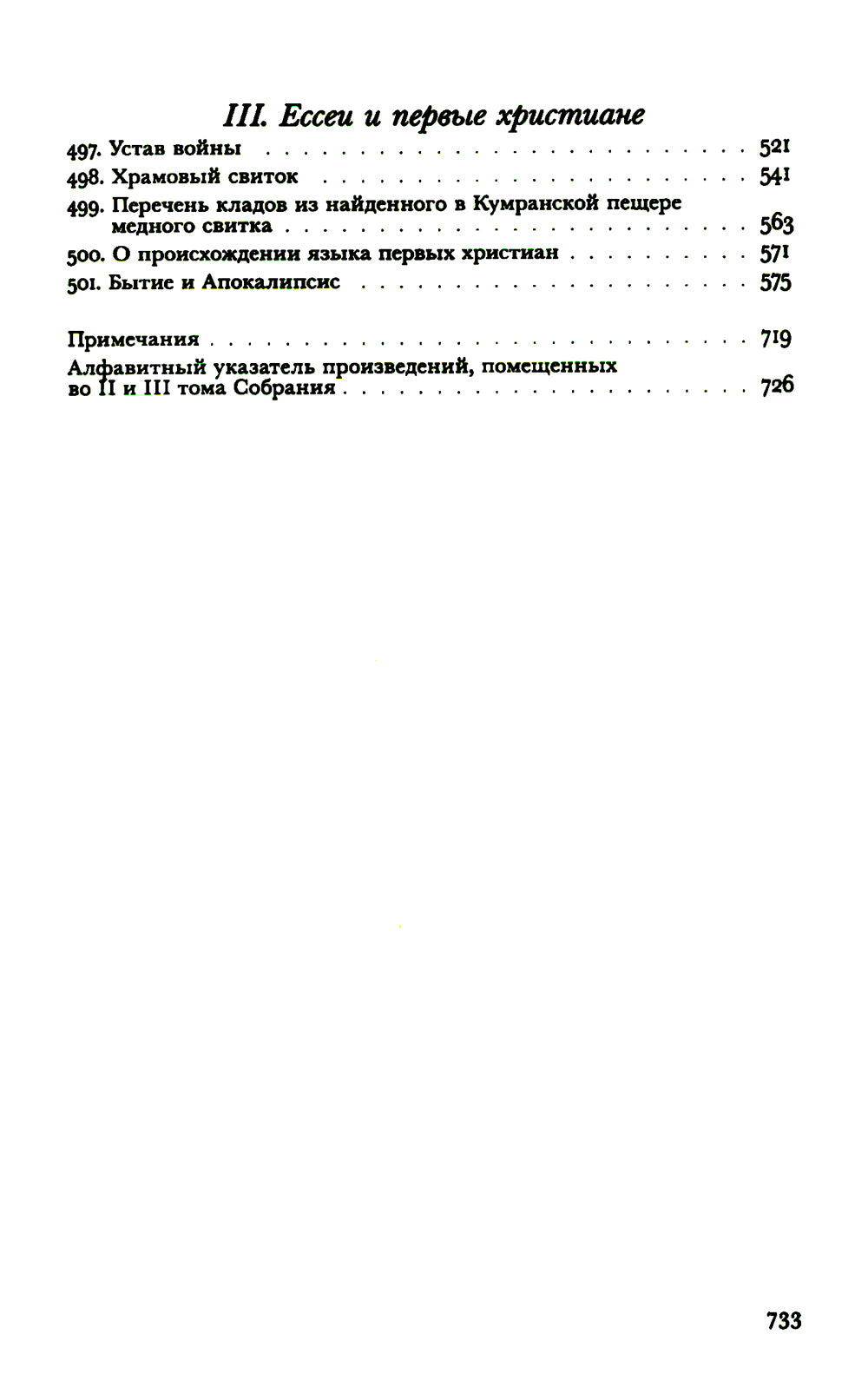 Волохонский А. Собрание проявлено в 3 т. Т. 3: Переводы и комментарии. 2-е изд