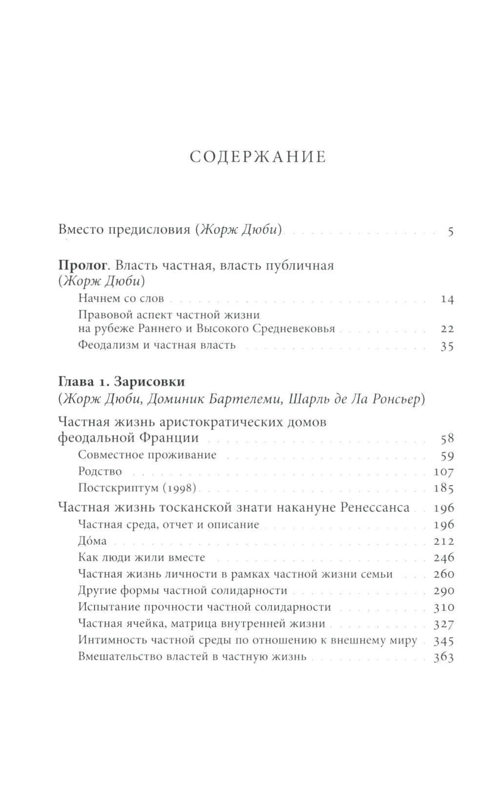 История частной жизни: Т. 2: Европа от феодализма до Ренессанса. 5-е изд