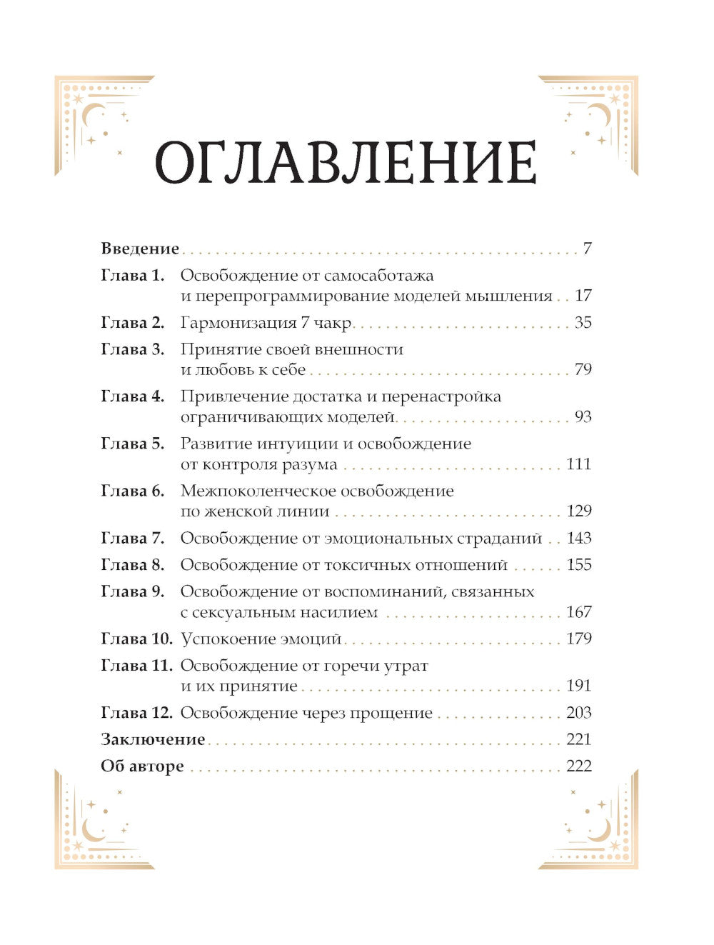 Большая книга очищения 12 энергий: Клеточная память, медитация, визуализация.