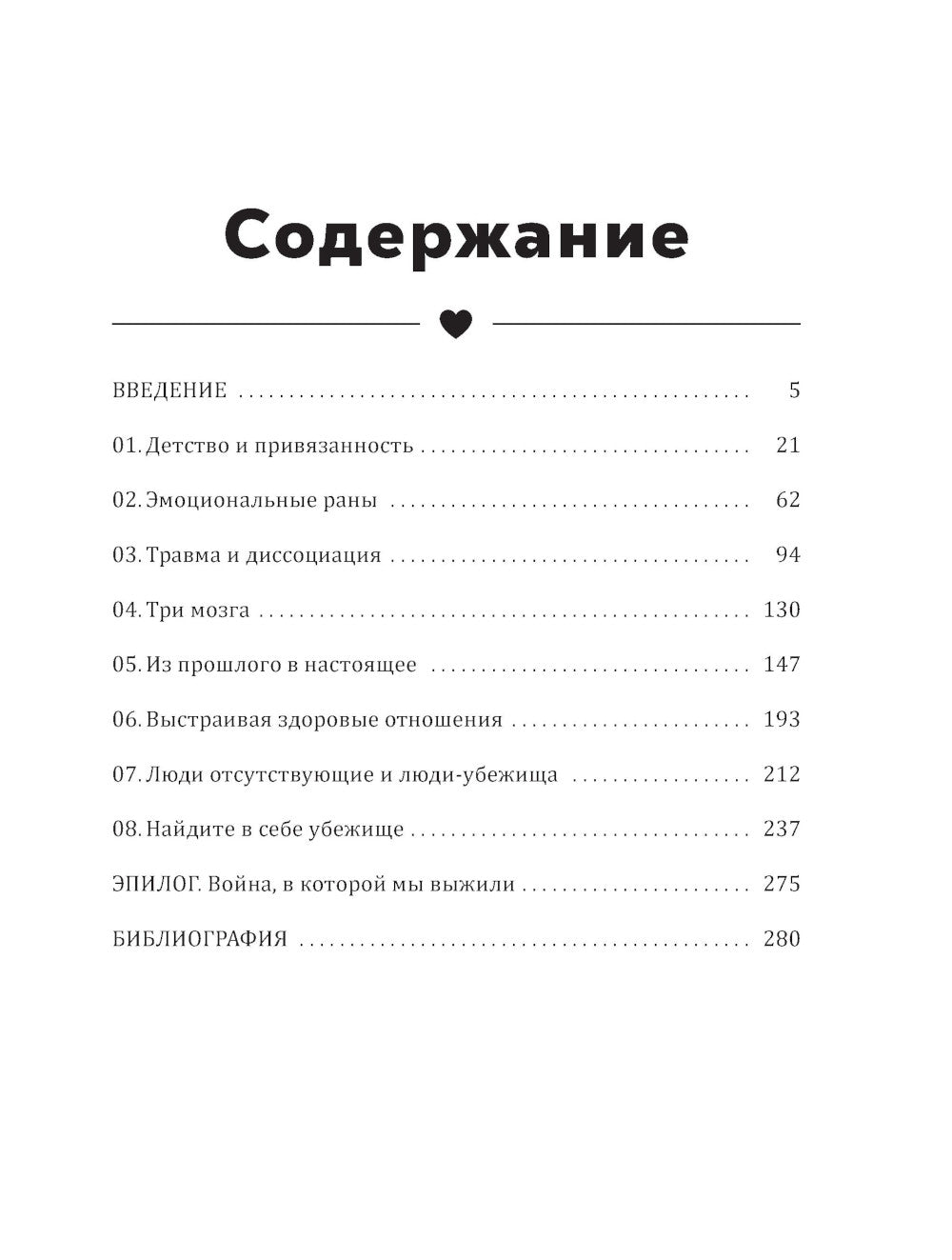безопасен своим обращением: примирись с возвращением, чтобы наладить отношения с собой (и с теми, кто тебя окружает)