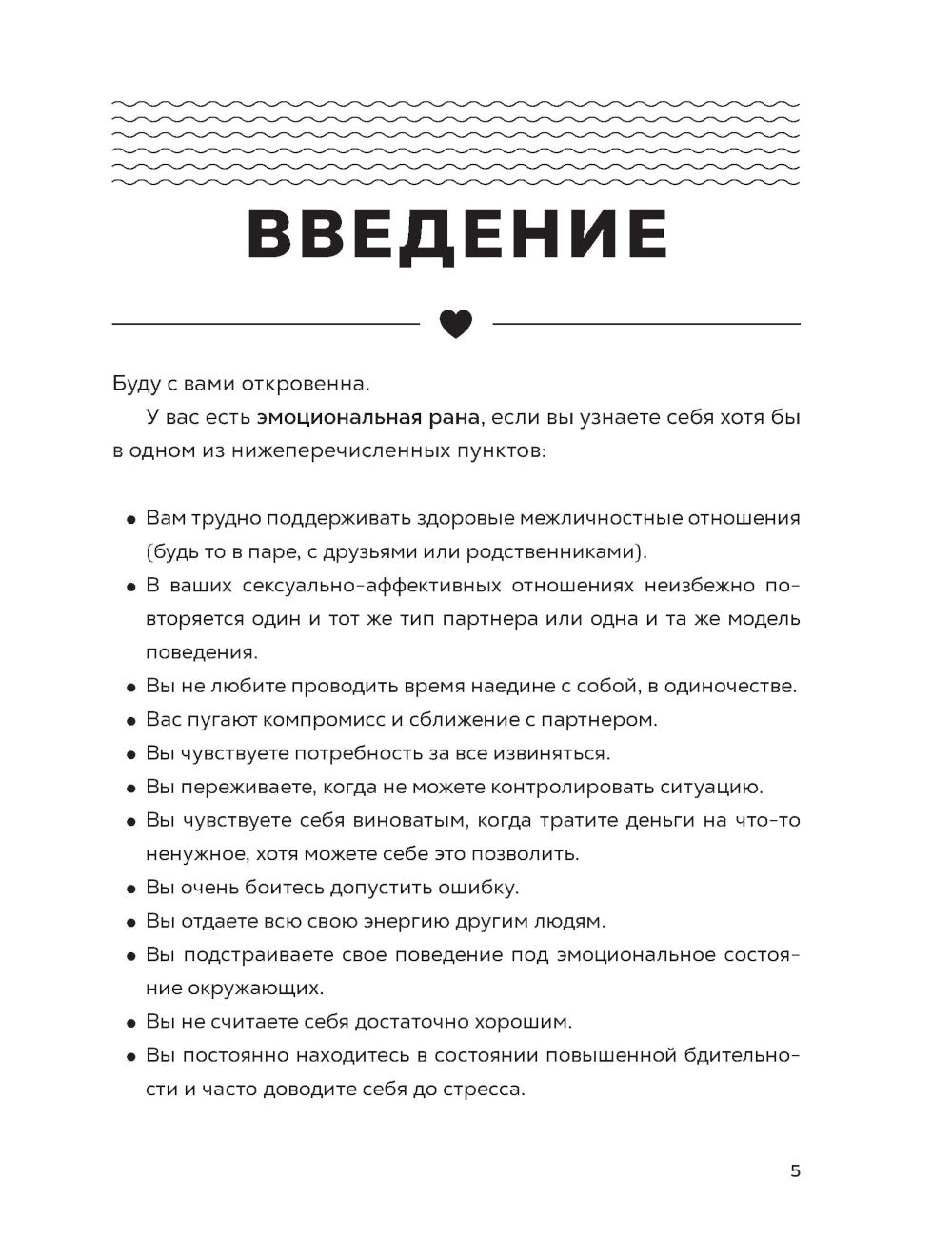 безопасен своим обращением: примирись с возвращением, чтобы наладить отношения с собой (и с теми, кто тебя окружает)