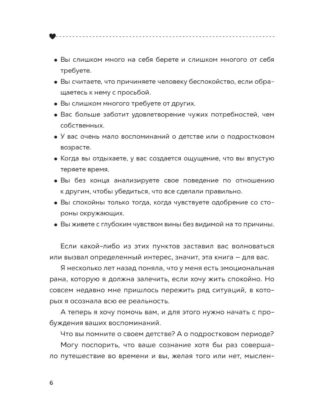безопасен своим обращением: примирись с возвращением, чтобы наладить отношения с собой (и с теми, кто тебя окружает)