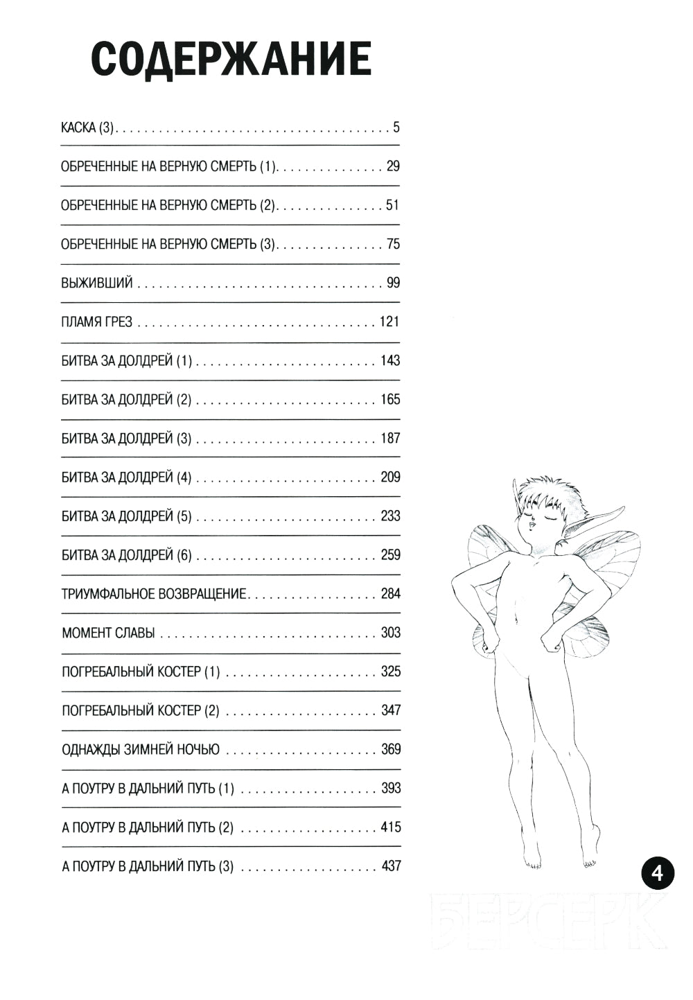Берсерк. Т. 4: манга
