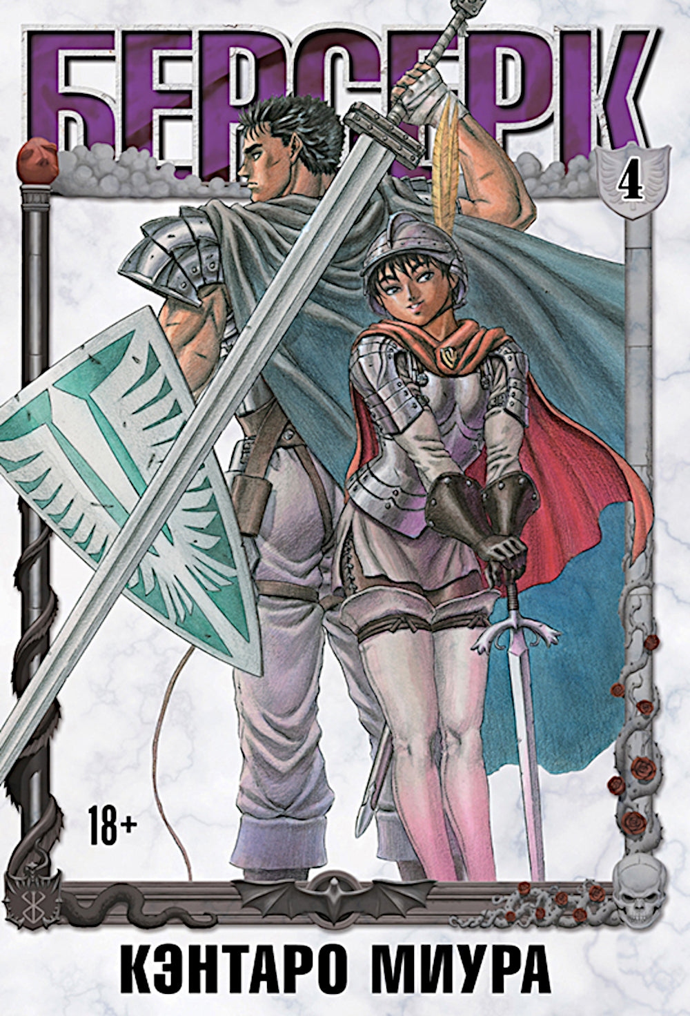 Берсерк. Т. 1: манга