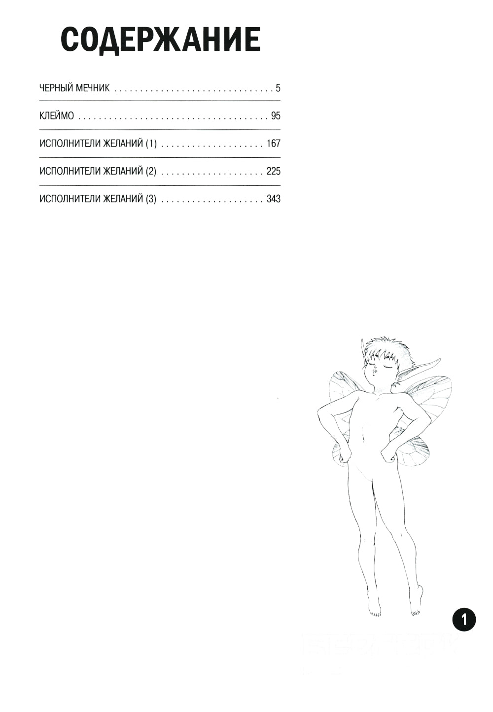 Берсерк. Т. 1: манга