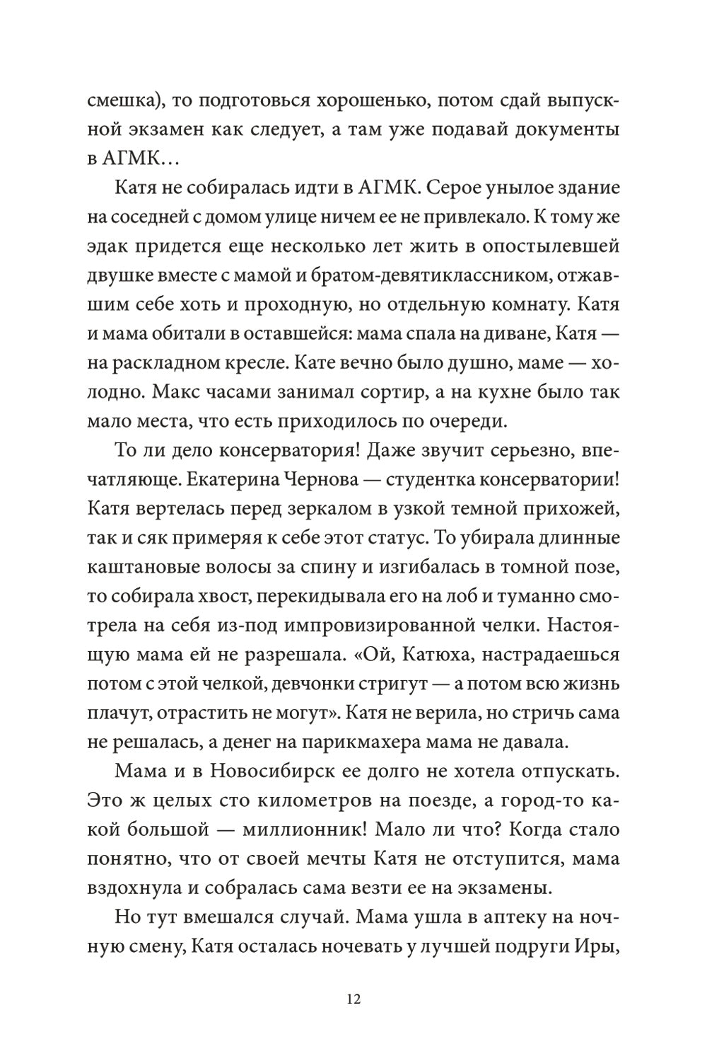 Черная изба