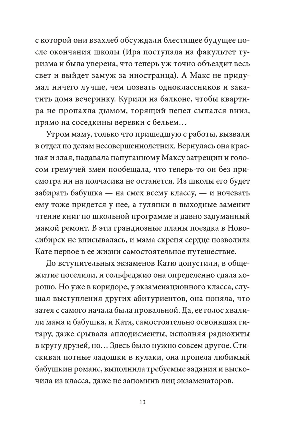 Черная изба