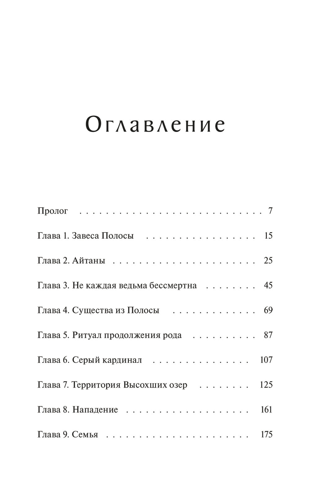 Преданные. Белое с кровью