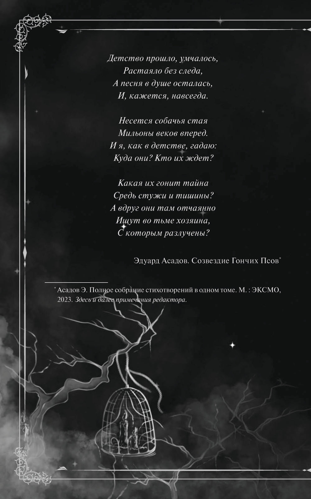 Преданные. Белое с кровью