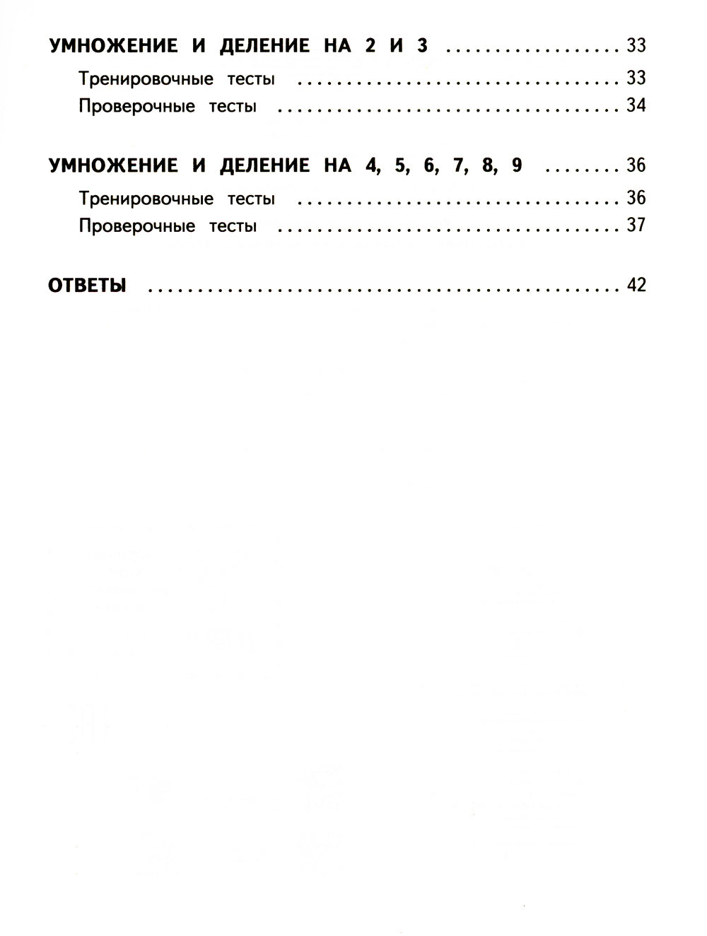 Математика. 2 кл. Обучающие и контрольные тесты