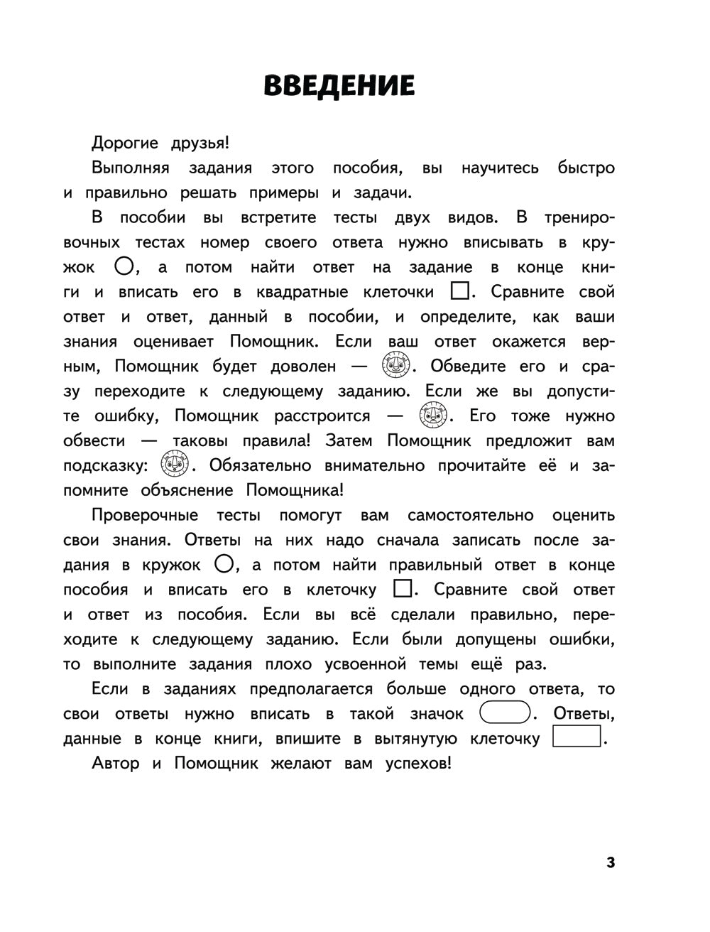 Математика. 2 кл. Обучающие и контрольные тесты