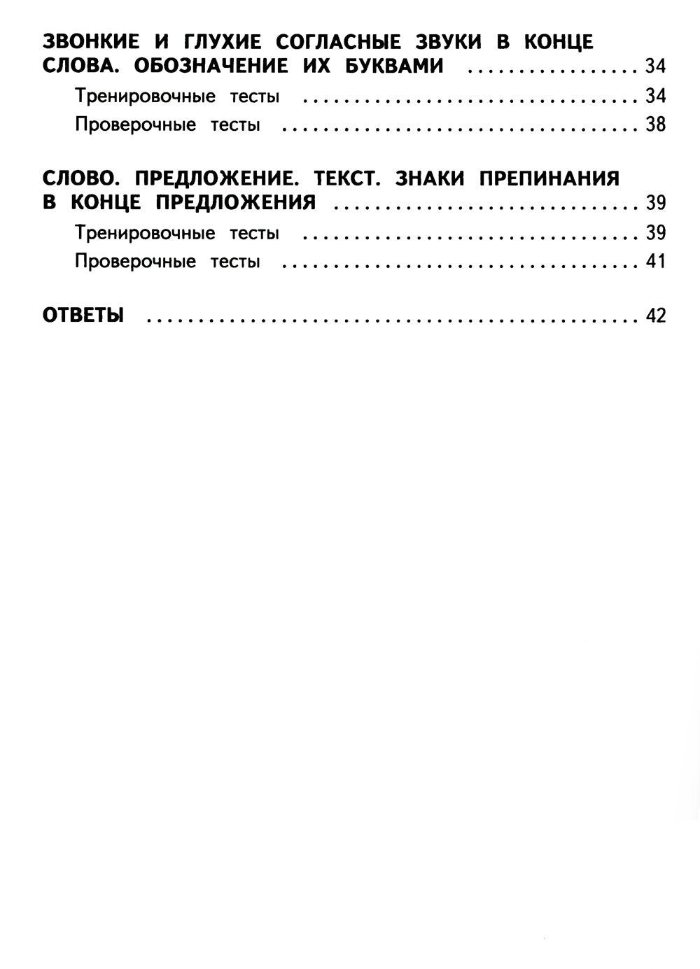 Русский язык. 1 кл. Обучающие и контрольные тесты