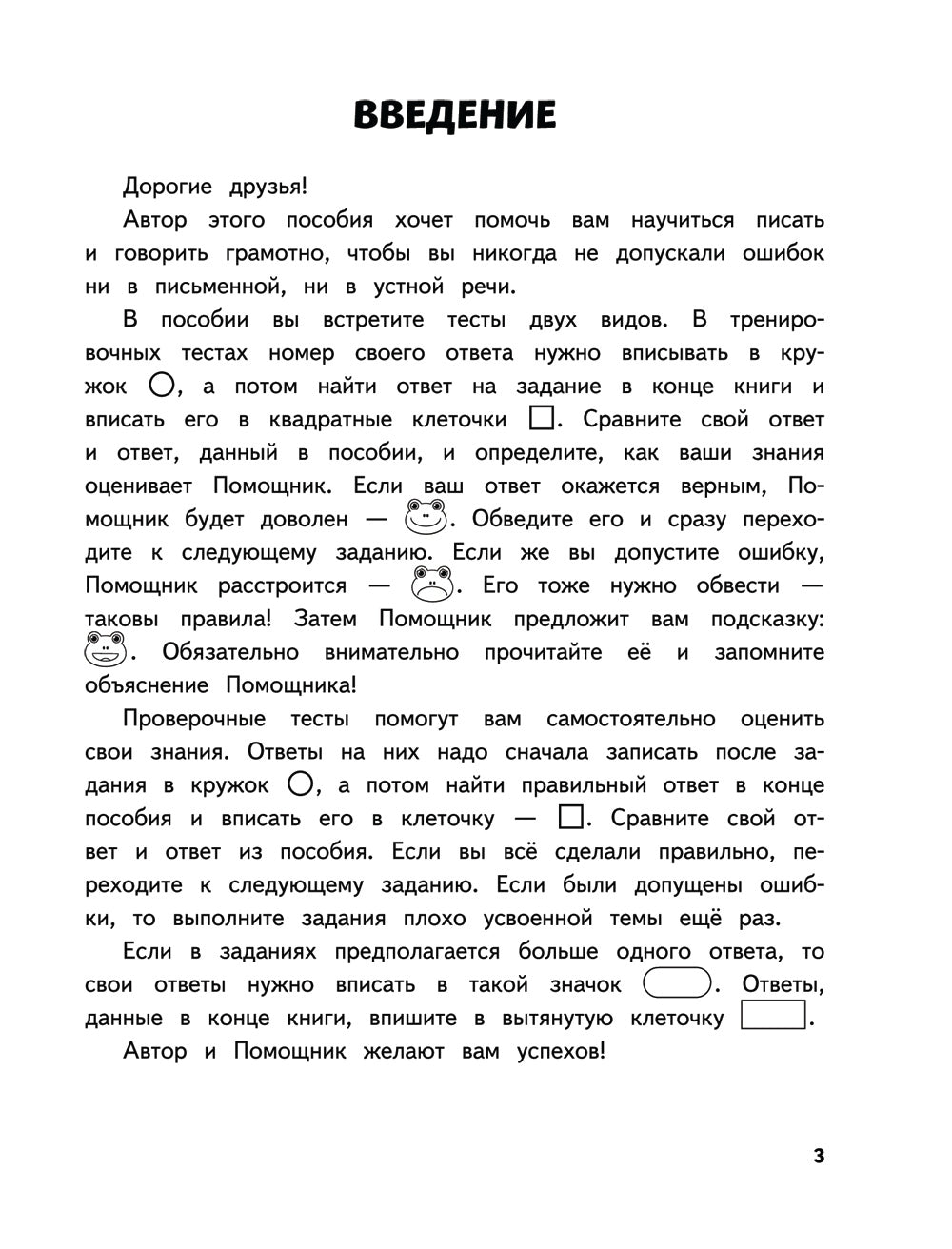 Русский язык. 1 кл. Обучающие и контрольные тесты