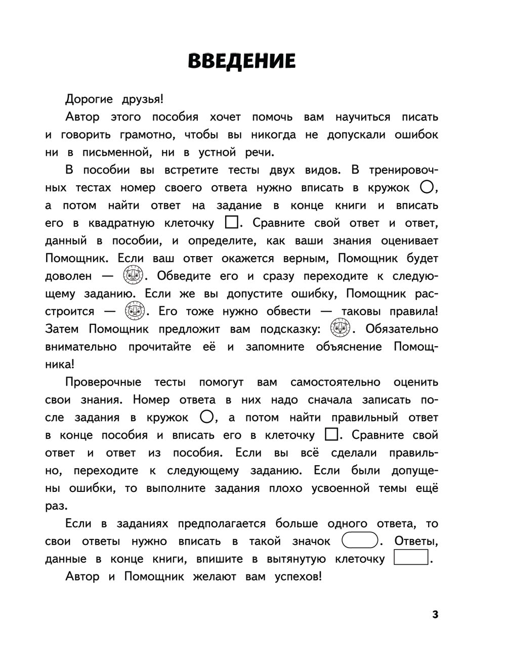 Русский язык. 2 кл. Обучающие и контрольные тесты