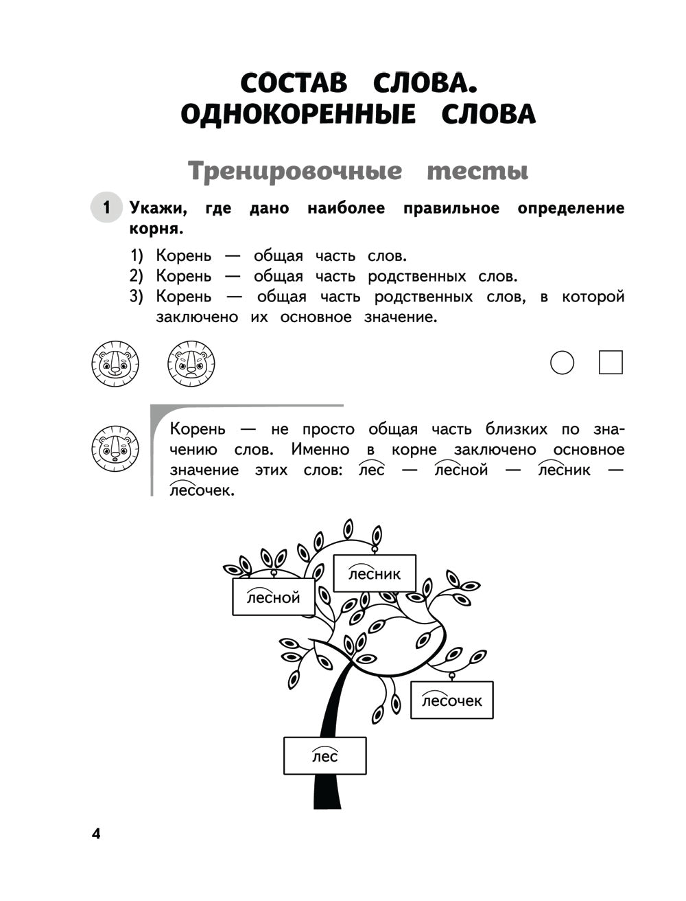 Русский язык. 2 кл. Обучающие и контрольные тесты