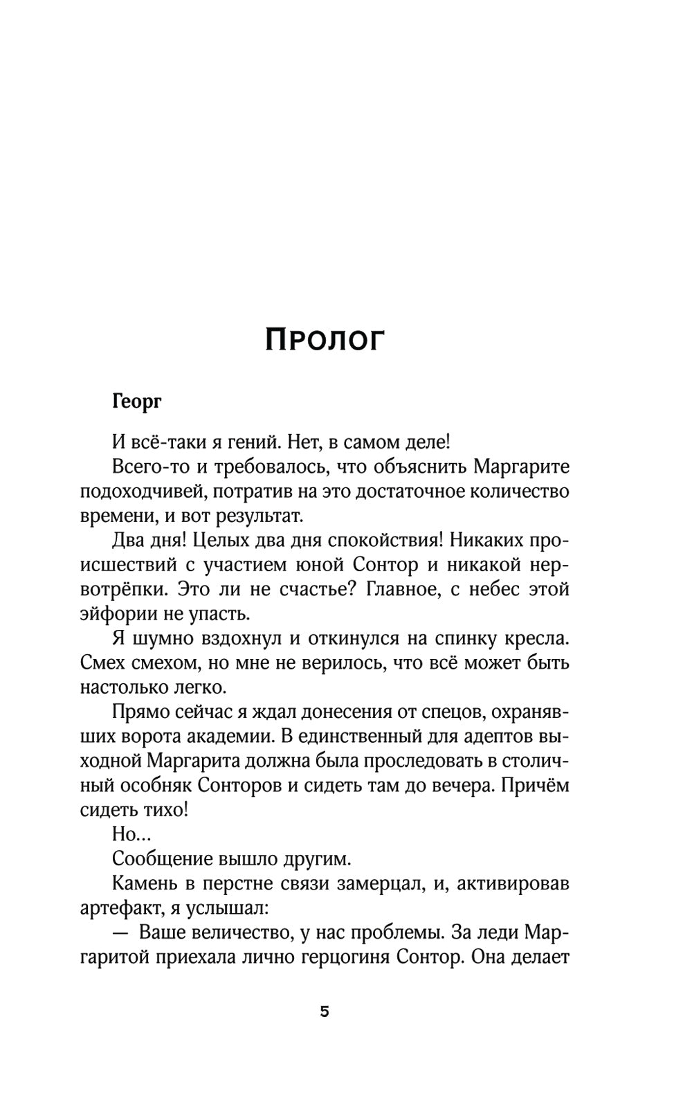 Любимая адептка его величия. Кн. 3