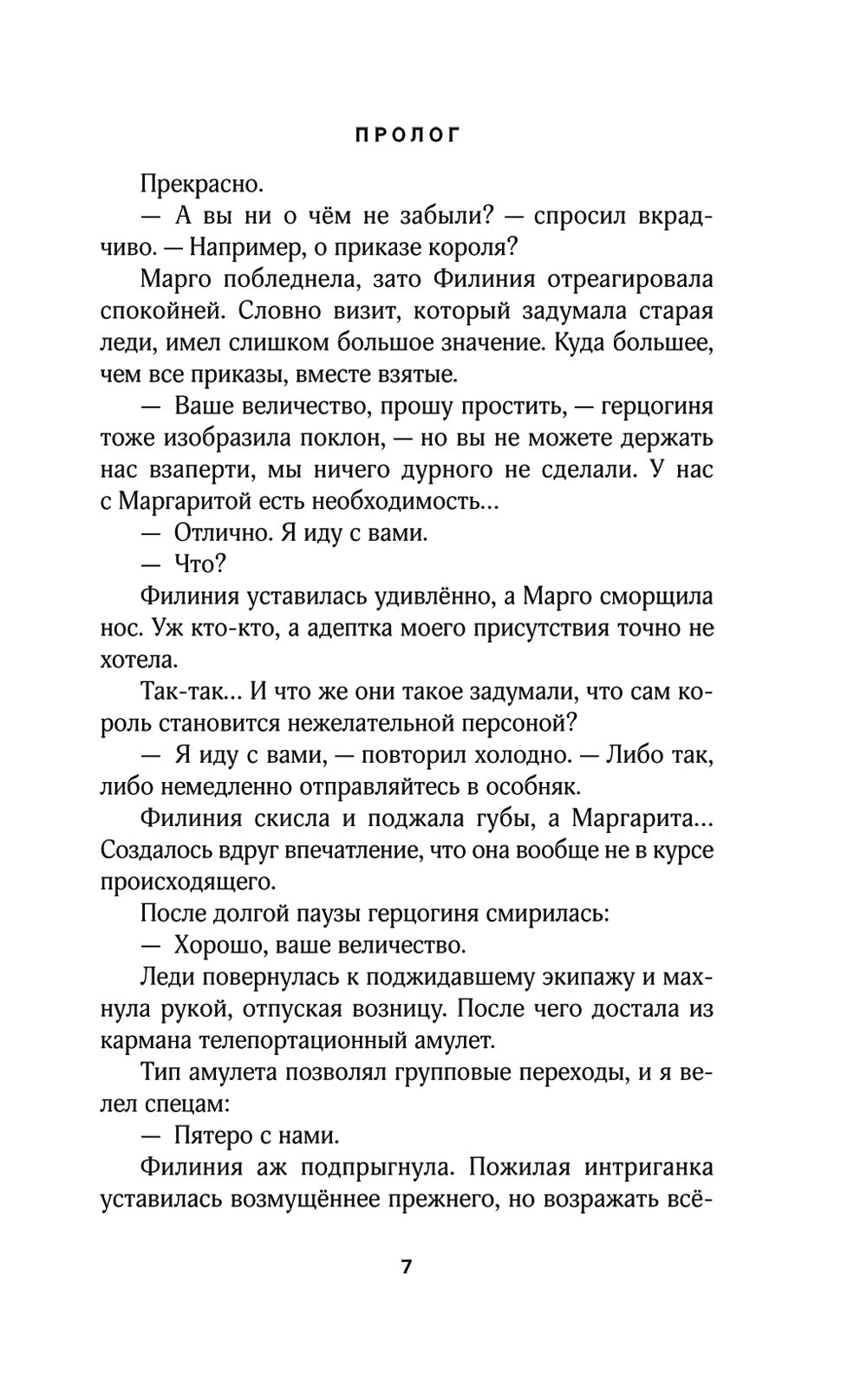 Любимая адептка его величия. Кн. 3