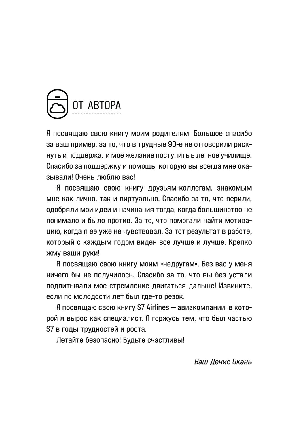 Офисный пилот. О невидимой стороне профессии пилота. Кн. 3